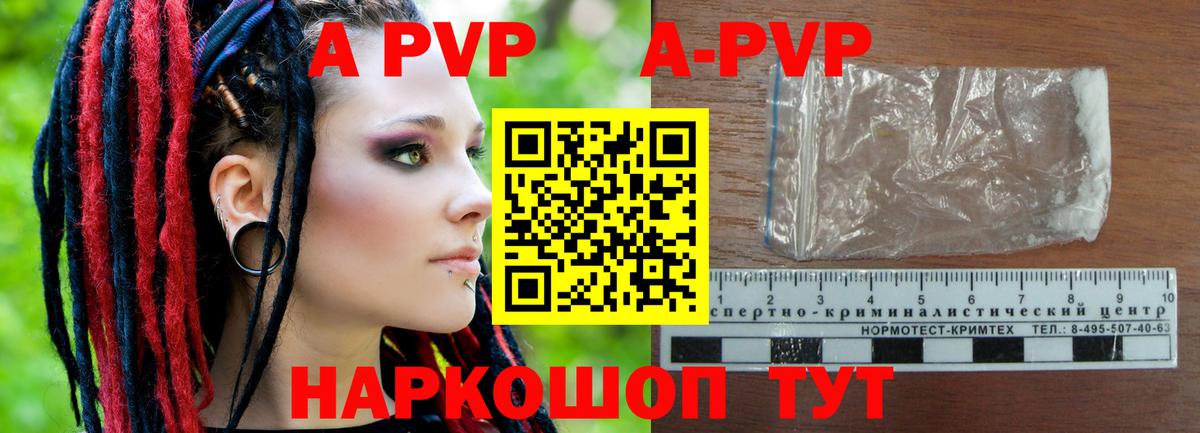 A PVP крисы CK  APVP Соль  Сухой Лог  A PVP Crystall  Вход с VPN 