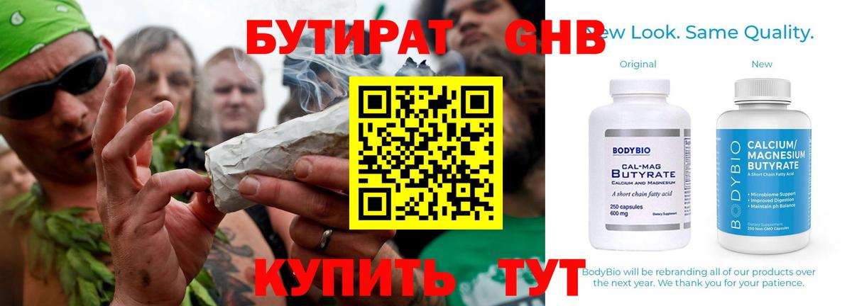 БУТИРАТ BDO 33%  Вход с VPN  Сухой Лог 