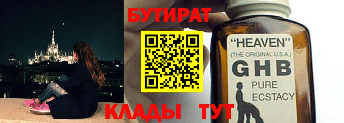 Бутират бутандиол Сухой Лог