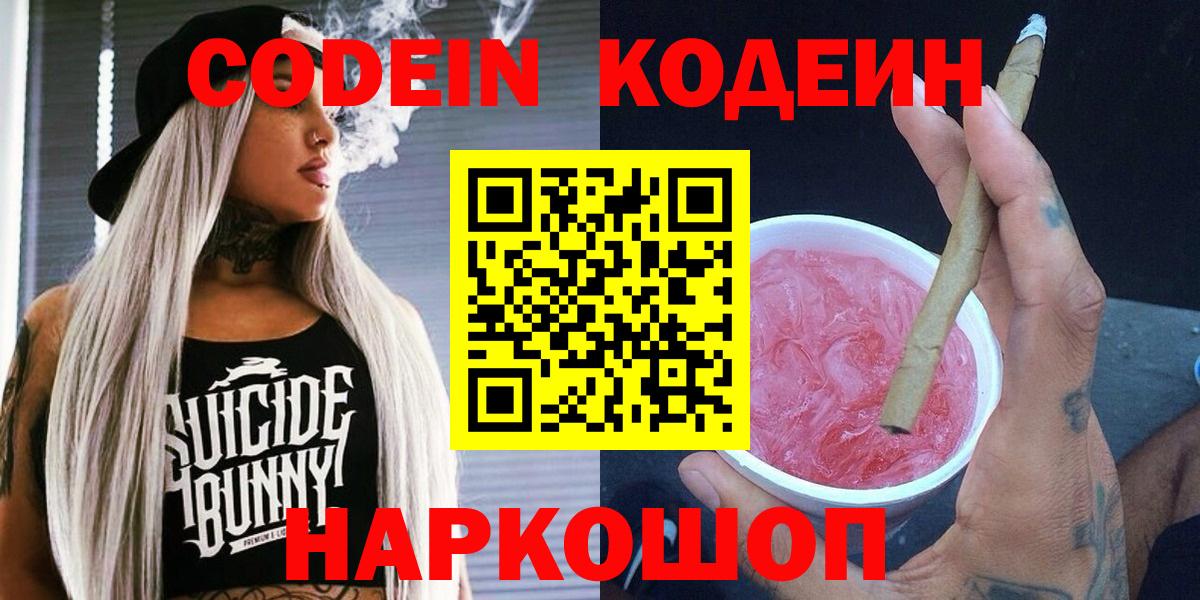 Кодеиновый сироп Lean напиток Lean (лин)  Вход с VPN  Сухой Лог 