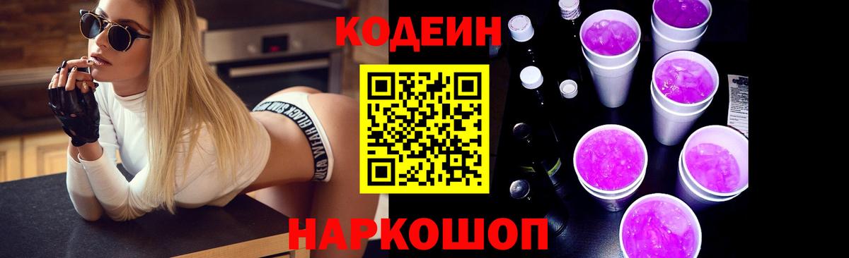 Кодеин Purple Drank Сухой Лог