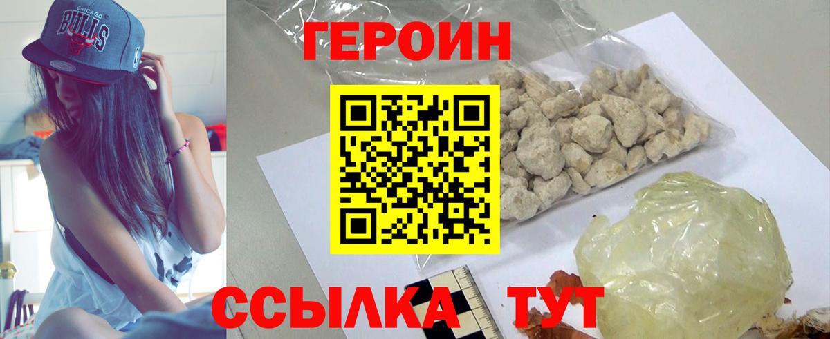 Героин  Вход с VPN  Сухой Лог  Героин хмурый 
