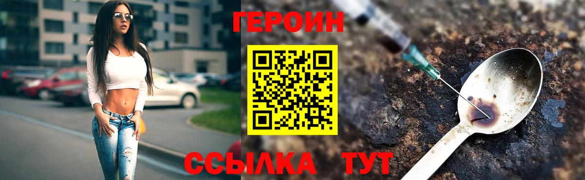 ГЕРОИН VHQ Сухой Лог