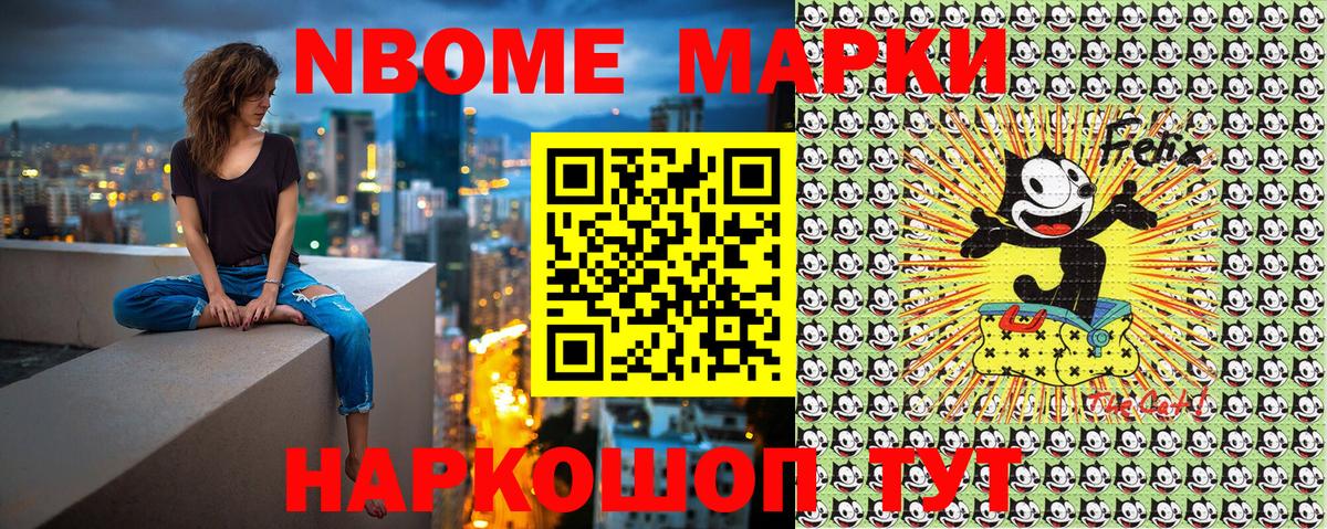 Марки 25I-NBOMe 1500мкг Сухой Лог